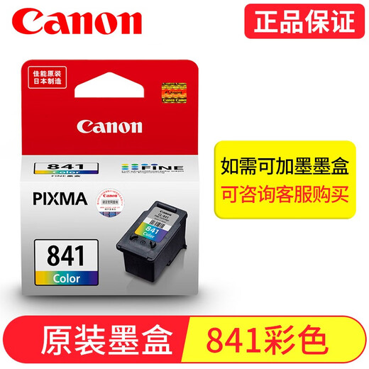 佳能（Canon）PG840/CL841墨盒适用MG3680 3580 MX478 MX5381 原装黑色+彩色墨盒一套