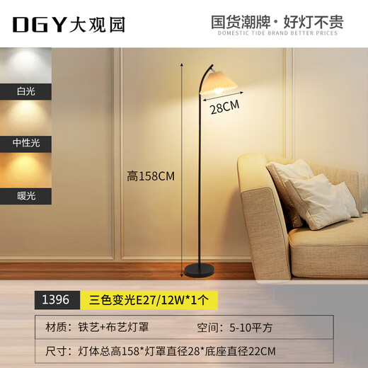 大观园（DGY） 百褶落地灯led后现代创意客厅灯温馨氛围卧室床头灯中山灯具O138 1396-三色-12W