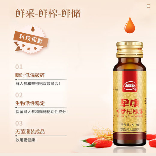 Der 5-jährige Ginseng und Wolfberry Pulp Zhongning Wolfberry + 5-jährige ChangbaumgaSeng-Lösung 300 ml für Eltern