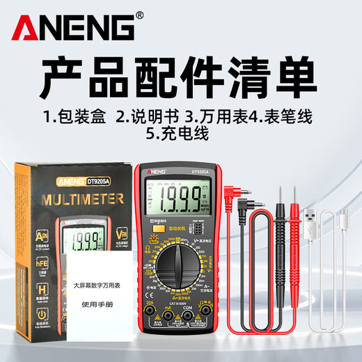 仁南可充电数字万用表高精度电工专用智能数显表多用表电工表 9205A-15充电款 标配表笔+充电线