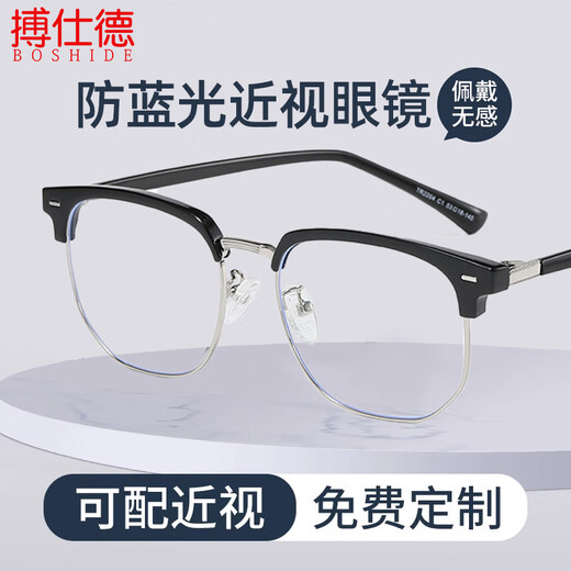 Boshide myopia glasses, anti-blue light glasses, ultra-light half-frame radiation-proof glasses, black silver frame, anti-blue light glasses, no prescription