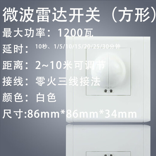 Type 86 wall high power human body panel AC 220 garage stair led light with microwave radar induction switch 1200 watts/zero live wire/220V 86 type square