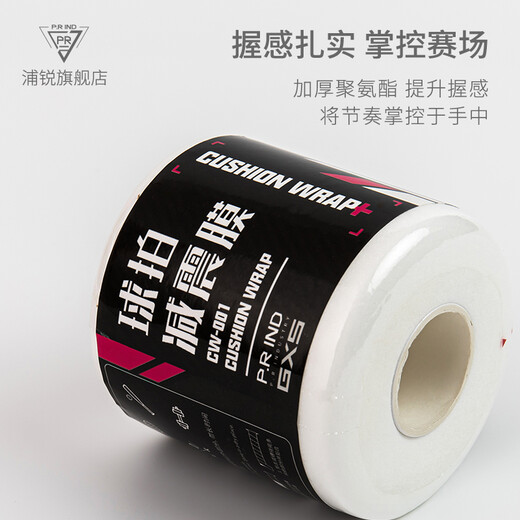 浦锐缓震膜羽毛球拍手胶打底膜减震膜羽网球拍手柄底胶防震膜绑带握把 白色【中号减震膜一个】+打底膜
