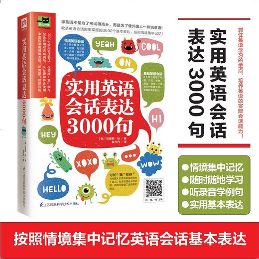3,000 practical English conversational expressions (rich common situational topics, you can find them if you just open them)
