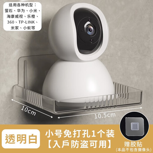 Xuanyi-Kamera-Halterung ohne Stanz ist für Xiaomi 360 Huawei Puffin Fluorit TP-Link Pulian Xiaobai Überwachungshalterung Basi