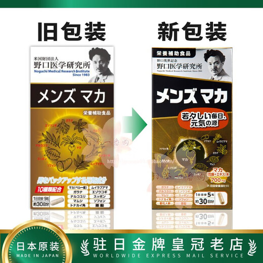 Japanese Noguchi Men's Maka Jiantai Pills Brain Maca Male Pi Labor Pregnancy Capsule Package Tax