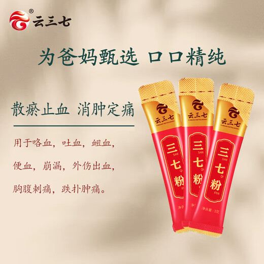 云三七云南文山三七粉90g（3g*30袋）散瘀止血消肿定痛可溯源道地产区