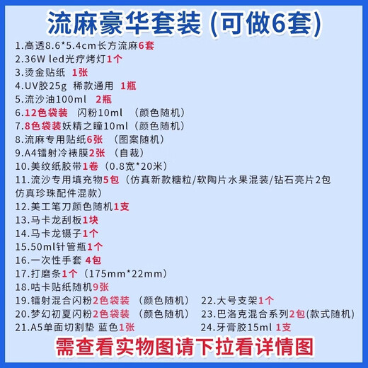 Zi Jiafu flow linen material set acrylic flow linen diy material package quicksand oil high definition transparent homemade flow linen flow linen entry set