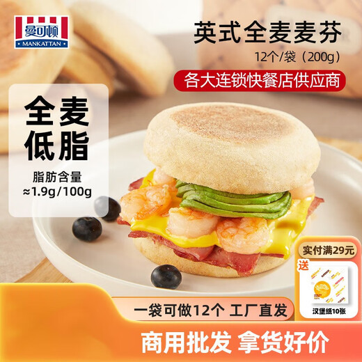 
MANKATTAN (MANKATTAN) Maifen Bread Muffin Burger British Full-Score Instant Breakfast Semi-finished Ingredients Maifen 690g*2 Packs (24 Pieces) + 12 Packs of Tomato Paste + 690g