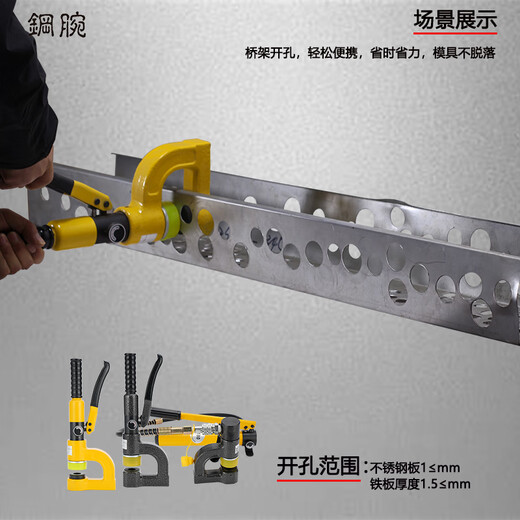 Steel wrist portable hydraulic hole opener manual wire trough long throat deep bridge punching mechanical and electrical box punch-free bridge puncher upgrade SYD25 type overall with 20+25+32 or optional 3 pairs of molds Note
