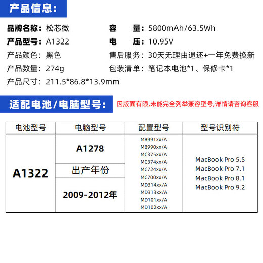 松芯微苹果MacBookAir A1278 A1466 A1502 A1398 A2179 A2141 A2485 A1370 A2179 A1706 A1707笔记本电池 适用苹果A1278 A13