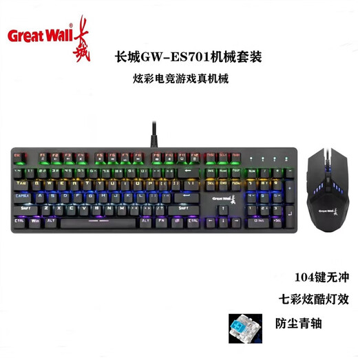 Customized Great Wall GW-ES701 Kabelgebundene mechanische Tastatur und Maus-Set, Laptop Desktop Luminous Universal einzelner mechanischer Tastatur, grüne Achse, grüne Achse
