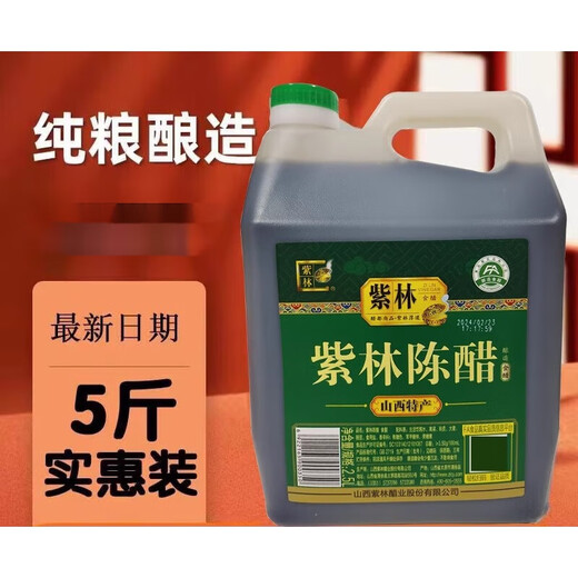 紫林（ZL）正宗紫林陈醋山西老陈醋2.5升家庭实惠装酿造3.5度炒菜凉拌饺子醋 紫林老陈醋五年陈838ml*2壶【零