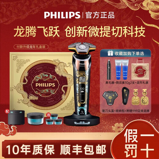 Philips (Philips) Electric Shaver S9889 Honeycomb 9 Série Dragon Year Boad Box 2024 Cadeau Shaver Gift For Boyfriend S9889 [Dragon Year Limited Regular] Liquide de nettoyage original * 3