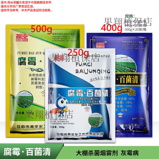 Zhenya 20% pythium and chlorothalonil special fumigator for vegetable greenhouses, gray mold pesticidal fungicide 250g (20 bags 1 box)