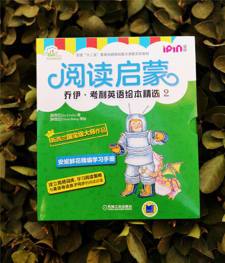 安妮花 阅读启蒙 乔伊·考利英语绘本精选2