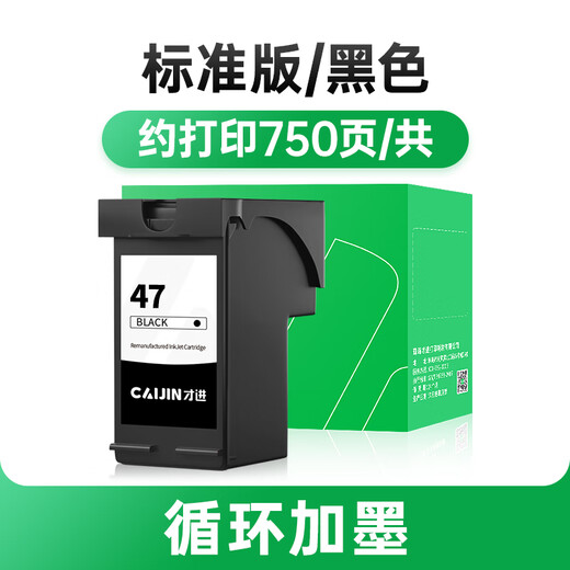 顾致适用惠普47墨盒hp4828 dj4826 4825 4877 4829打印机黑彩色可加墨连供喷XL 约1500页黑色标准版墨盒
