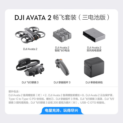 DJI Avata 2 Flying Kit (version à trois batteries) drone de photographie aérienne à la première personne lunettes volantes contrôle somatosensoriel immersif