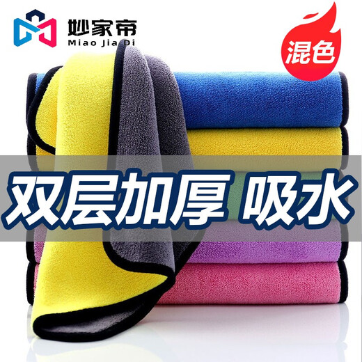 Household cleaning thickened rags absorb water, are not easy to shed and are not easy to get oily, housework cleaning, kitchen supplies, floor wiping and table wiping, double-layer high-density edging, 30*30, mixed colors, double-sided thickening, 5 packs