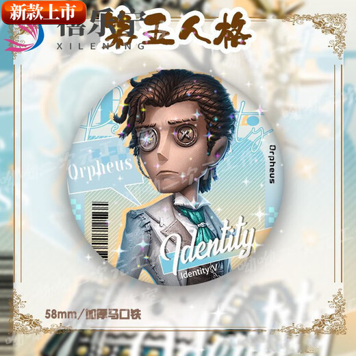 禧乐宁第五人格周边吧唧 噩梦奥尔菲斯记者约瑟夫医生艾米丽马口铁镭的 659款 医生 58mm马口铁底