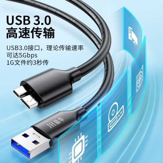 晶华 移动硬盘数据连接线 USB3.0高速传输 支持索尼纽曼东芝希捷WD西部移动硬盘盒子转接线 1米 U655C