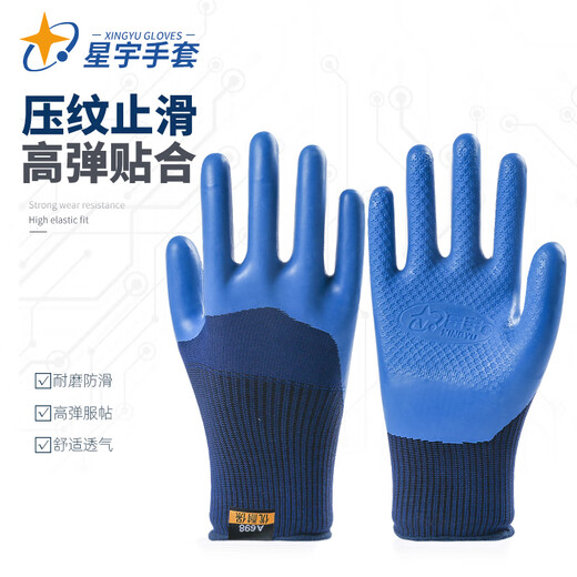 星宇劳保手套优耐保A698耐磨乳胶防滑透气压纹钢筋工建筑工作工地 12双星宇优耐保A698 蓝色 L码/大号 均码