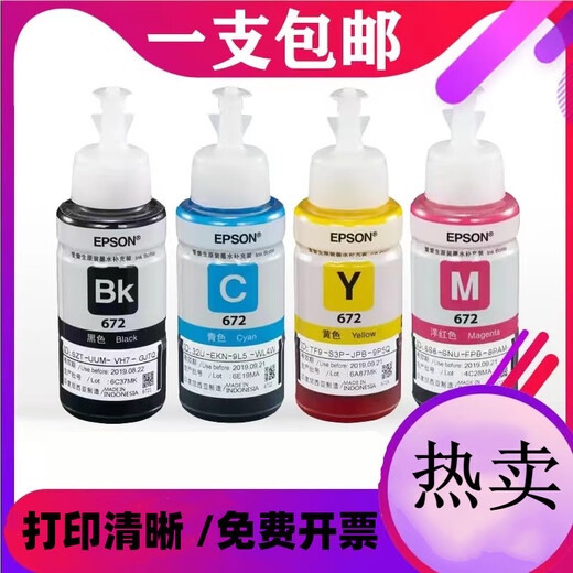 顾致适用爱普生672epson墨水L380L310L360L1300L31补充液bk打印机彩色 黑色 BK 适用爱普生墨水