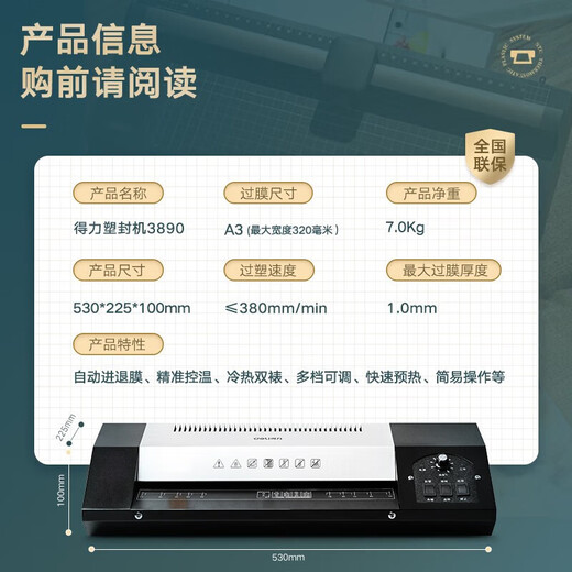 DELI得力热裱冷裱办公过塑机A3/A4照片塑封机通用家用小型文件覆膜机 得力3890/A3/7档控温/速度380mm