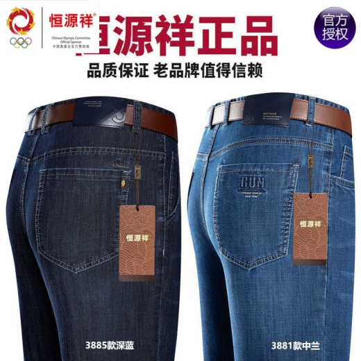 
Hengyuanxiang brand stretch jeans men's summer new loose straight business casual pants middle-aged dad trousers knitted 3882 dark blue 34 (waist circumference 2 feet 7)