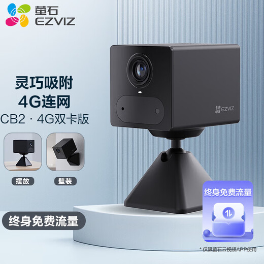 萤石摄像头CB2电池监控摄像头全无线监控器家用手机远程双向语音通话吸附安装高清夜视充电款 【4G无限流量】300万像素 【60%选购】32G高速卡【下单升级64G】