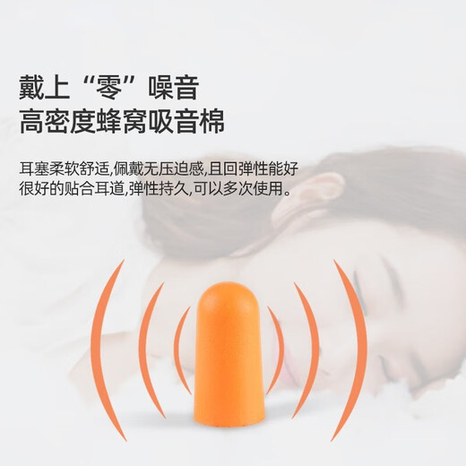 VIAN隔音耳塞防噪音旅行工作装修学习射击睡眠耳塞 Y1105隔音耳塞【10枚/盒】橙色