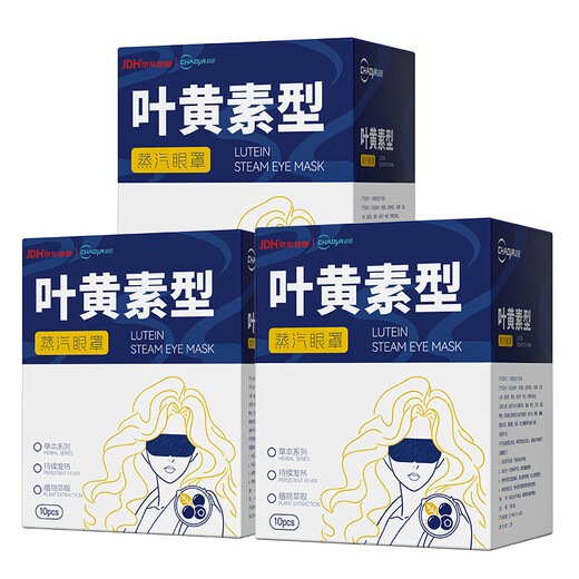超亚叶黄素蒸汽眼罩热敷缓解眼疲劳发热敷贴男女学生润目睡眠护眼30片