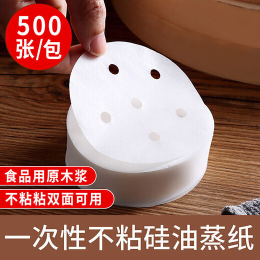 Baiji steamer paper 500 sheets disposable food-grade steamed bun paper steamed bun paper non-stick household steamer paper diameter 9cm