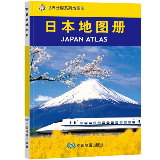 日本地图册 中外文对照 地图上的日本 地理、历史、主要城市、旅游资源，足不出户，走遍世界。旅游，出行规划工具书。