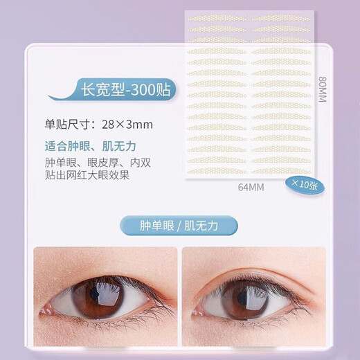 Title Xia double eyelid patch invisible natural traceless single swollen eyelid double special men and women beauty eye patch plain series single-sided M type 360 stickers universal style 1 box