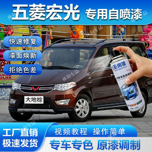 Shengxuanji Wuling old model Hongguang s self-spraying paint earth brown clear sky silver car scratch repair self-spraying hand spray paint earth brown single bottle self-spraying paint (sandpaper included)