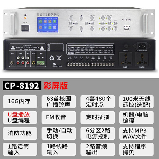 SABO Timing Player Amplificador All-in One Campus Broadcast System de alta potencia Conjunto de mp3 Música de fondo inteligente Música Automática Sistema Automático MP-816 (grabación de radio de memoria 4G)