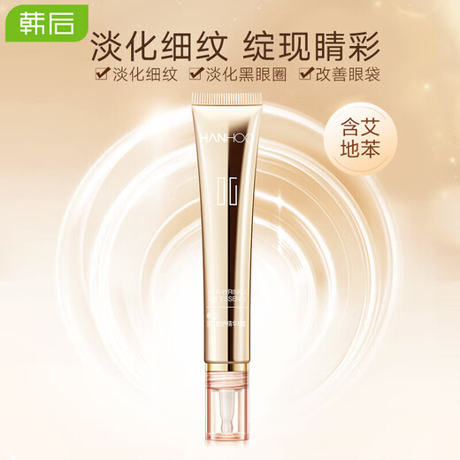 韩后淡纹精华眼霜20g 淡化眼周细纹紧致提拉肌肤补水 淡纹精华眼霜20克