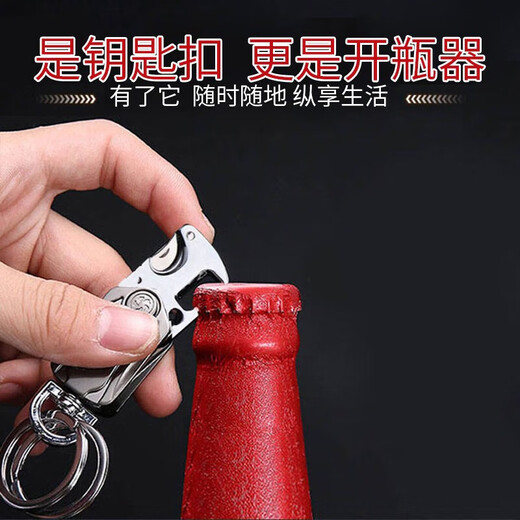 乐宇轩钥匙扣多功能小刀男士款腰挂汽车摩托车锁匙圈环开瓶器指尖陀螺 多功能钥匙扣1个装