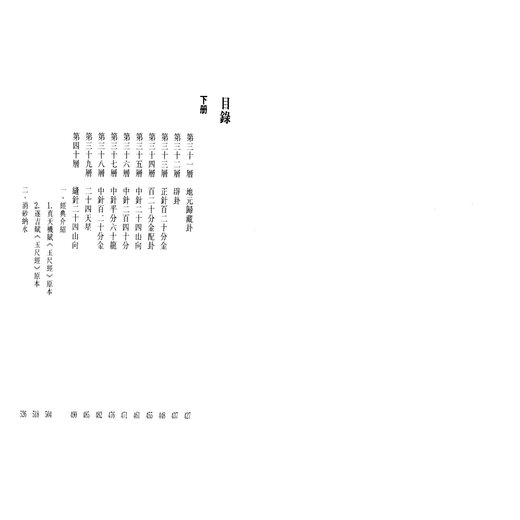 Li Dingxin - Explicación detallada del piso 49 de la brújula china Volumen 1 y 2 Explicación detallada del piso 49 de la brújula china Página 838