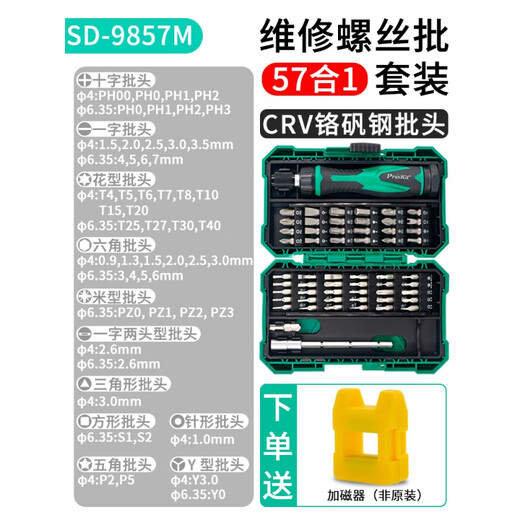 宝工（Pro'sKit）螺丝刀套装多功能家用SD-9857手机拆机工业精密 [电动套装]30合一CRV合金钢套