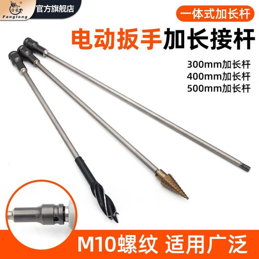 Fanglong integrated electric wrench drill bit post rod wooden drill electric wrench extended pagoda drill bit woodworking support drill integrated electric wrench extension rod 300mm
