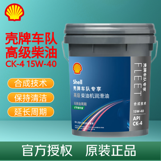 Shell Fleet Exclusive Advanced Synthetic Diesel Engine Lubricant Diesel Engine Oil Advanced CK-4 15W-40 209L
