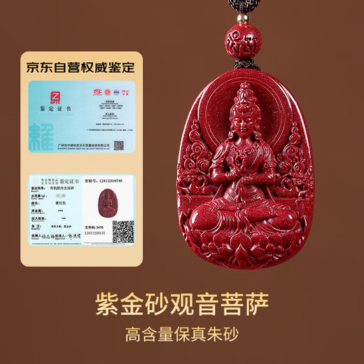 Shi Chuan Baishi cinnabar pendant amulet Guanyin Bodhisattva pendant birth year transfer beads men and women birthday gift