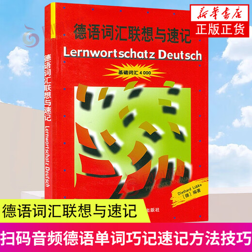 Association de vocabulaire allemand et vocabulaire de base sténographique 4000 Enseignement et recherche des langues étrangères Presse Allemand Série de tests originaux Livre d'apprentissage du vocabulaire allemand élémentaire Mémorisation de mots allemands Méthodes et compétences sténographiques Xinhua Véritable Véritable librairie Xinhua