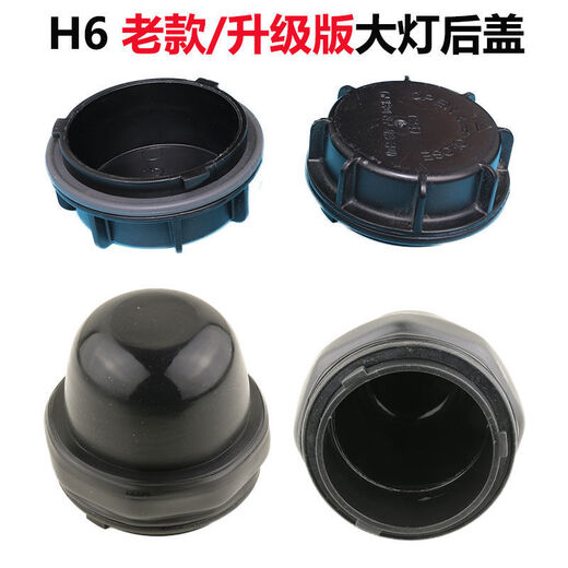 Star Alliance passt sich der Great Wall Haval H6 Scheinwerfer Staubabdeckung Heckabdeckung Auto LED ausgedehnte Modifikation Fengjun C50C30m H6 Sportversion BEAM BEAM DUST -WAHL 693 J Extend Cover (nur)