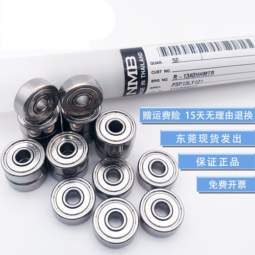DYQT进口NMB线切割轴承R-1340 1650 1640 1350 1680 1760 624 625 695 695ZZ—R-1350尺寸:5*13*4 小间