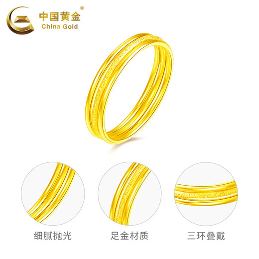China Gold (CHINA GOLD) pure gold Sansheng III ring for men and women, three-piece set, gold plain ring ring, Mid-Autumn Festival 520 gift for lover, No. 14 - about 0.9g, three-piece set, glossy + frosted + glossy