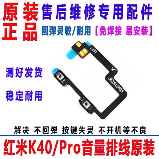 Aplicable al cable de volumen Redmi K40 K40PRO + Cable de tecla de teléfono móvil de llave de tecla de volumen de interruptor + Cable original [original] Cable de volumen Redmi K40; [Herramienta de desmontaje + pegamento]