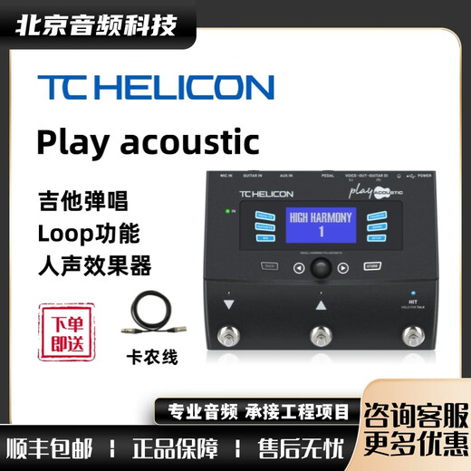 TC HELICON TC 小黑小蓝 VoiceLive Play acoustic comprehensive vocal effector Play acoustic (小黑)